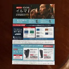 IQOSイルマi 割引券・テリア引換券　ローソン限定