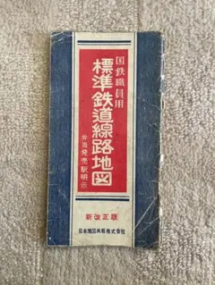 日本国有鉄道給与袋2枚未使用 - メルカリ