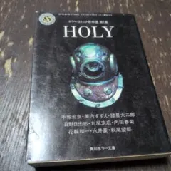 Holy