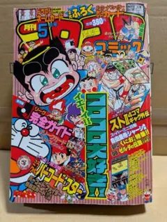コロコロコミック 1987年11月号 No.115 ビックリン - メルカリ