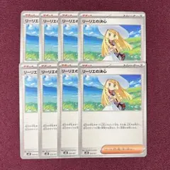 【新品・プレイ用】リーリエの決心 ８枚 (ポケモンカード)