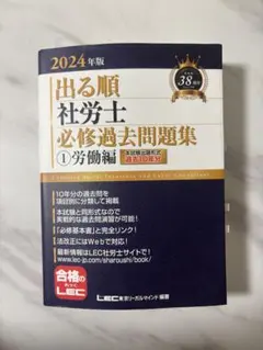 2026年最新】lec 社労士の人気アイテム - メルカリ
