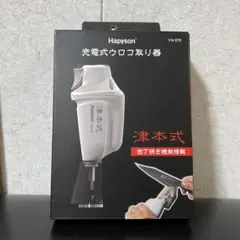 美品】Hapyson 津本式 充電式ウロコ取り器 YH-370 本体 - メルカリ