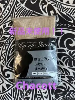 Chacott チャコット ヒップアップショーツL ベージュ
