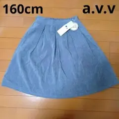 a.v.v コーデュロイ フレアスカート 青