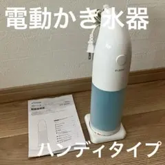 フカイ工業 電動かき氷器 ハンディタイプ FI-2016のサムネイル