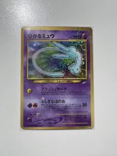 ポケモンカード ひかるミュウ 旧裏のサムネイル