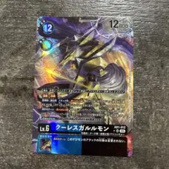デジモンカードゲーム クーレスガルルモン SR パラレル AD1-012 - メルカリ