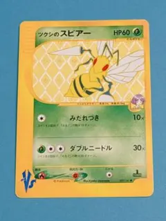 ツクシのスピアー ○ ポケモンカード☆VS 009/141 - メルカリ