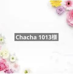 Chacha 1013様