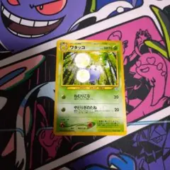 ポケモンカード　ワタッコ旧裏