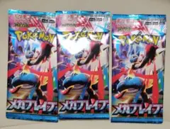 メガブレイブ 3パックセット①