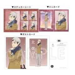 ハイキュー!! ポストカード＆ミニカード＆ステッカーセット 北 信介 冬制服