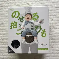 POLBAN ADVANCE ヒップシート 7ヶ月　36ヶ月　グレー　抱っこ紐