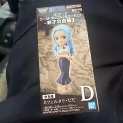 ワンピース ネフェルタリ・ビビ Dバージョン　ワーコレ　親子の血筋I