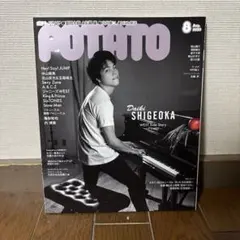 POTATO 2020年8月号 重岡大毅