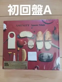 AMENITY SnowMan CD 初回盤A アメニティ