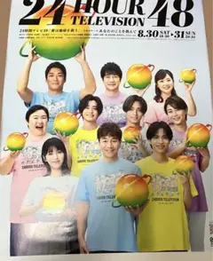 嵐24時間テレビ総合司会時04・08・12・13年の入手困難非売品 ポスター 嵐24時間テレビ総合司会時04・08・12・13年の入手困難非売品