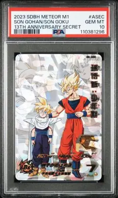2026年最新】孫悟飯 少年期 psa10の人気アイテム - メルカリ