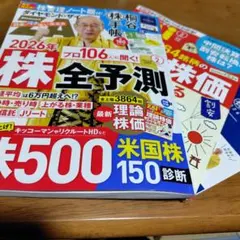 ダイヤモンド・ザイ2026年2月号