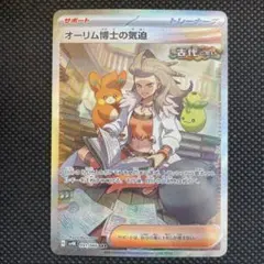 オーリム博士の気迫 SR 091/066