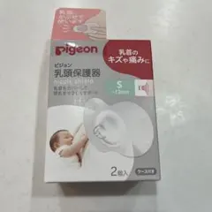 ピジョン　乳頭保護器　Sサイズ