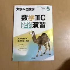 駿台冬期講習 数学理系特講完成編 三森司 - メルカリ