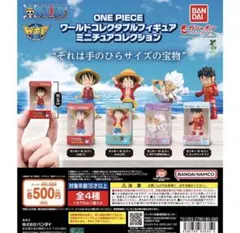 ONE PIECE ワールドコレクタブルフィギュア ミニチュアコレクション