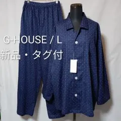 新品・タグ付 L G-HOUSE メンズパジャマ ナイトウェア 日本製
