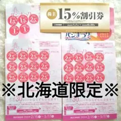 ヤマザキ 春のパンまつり 2026 引換券2枚 ➕ 焼肉坂井 15%割引券
