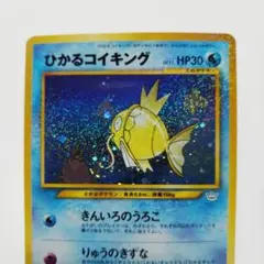 2026年最新】ひかるコイキング 旧裏の人気アイテム - メルカリ
