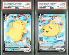PSA10 なみのりピカチュウ25th そらとぶピカチュウ25thVMAX2連番