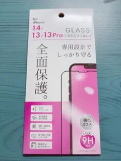 iPhone 14/13強化ガラスフィルム2種類セット