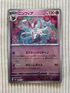 【最安値】マスターボールミラー ニンフィア テラスタルフェスex 068/187