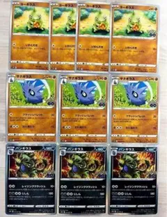 ポケカ　ポケモンGO ヨーギラス　4枚　サナギラス　3枚　バンギラス　3枚