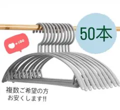ハンガー 50本 まとめ売り 跡がつかない スリム 細い 柔軟 衣類 グレー