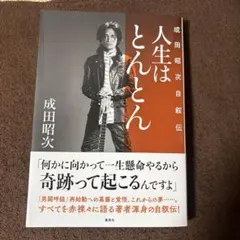 2026年最新】成田昭次の人気アイテム - メルカリ