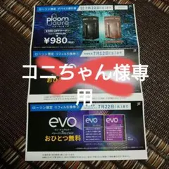 たばこ引き換え券