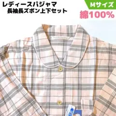 カイタックファミリー パジャマ 長袖上下セット 綿100% M チェック柄④