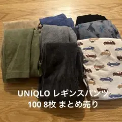 UNIQLO 110 レギンスパンツ まとめ売り 男の子