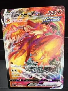 ポケカ　バシャーモ　VMAX
