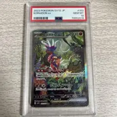 PSA10】ウガツホムラex SAR 093/071 | Mercari