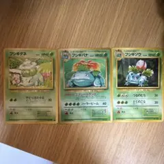 ポケモンカード 旧裏 フシギダネ フシギソウ フシギバナ 3枚セット
