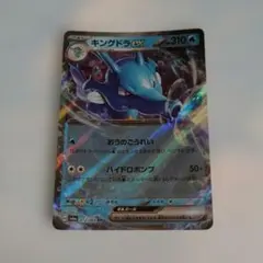 ポケモンカード ポケカ キングドラex SR 077/064 - メルカリ