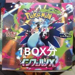 【新品】ポケモンカードゲーム インフェルノX 1BOX分 30パック