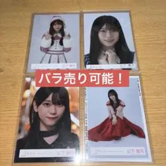 山下瞳月　生写真4枚セット