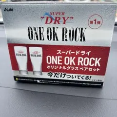 アサヒ スーパードライ ONE OK ROCK グラス ペアセット - メルカリ