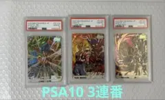 【PSA10】ドラゴンボール ゴジータ 3枚セット 連番のサムネイル