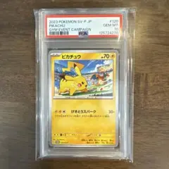 【PSA10】ピカチュウ げきとうスパーク