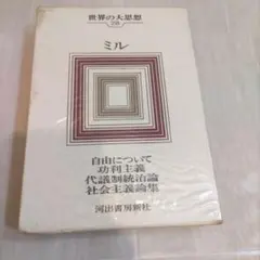 2026年最新】世界の大思想 河出書房の人気アイテム - メルカリ